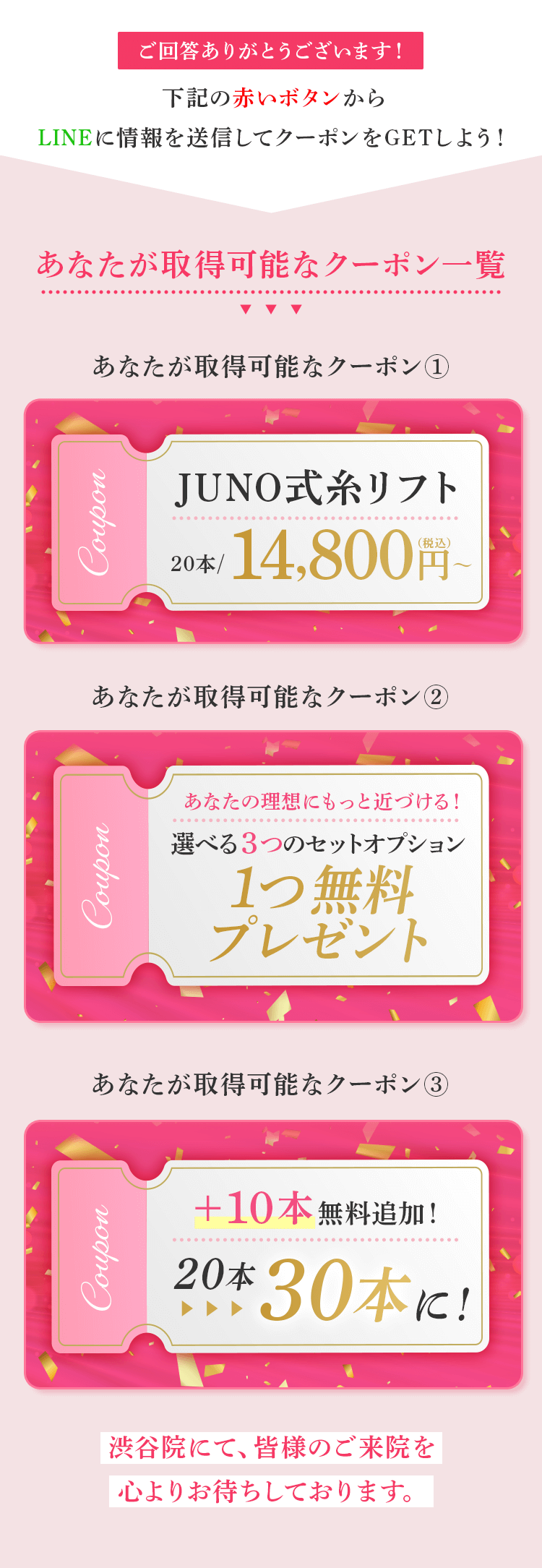 あなたが取得したクーポン