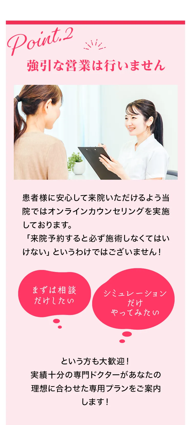 強引な営業は行いません
