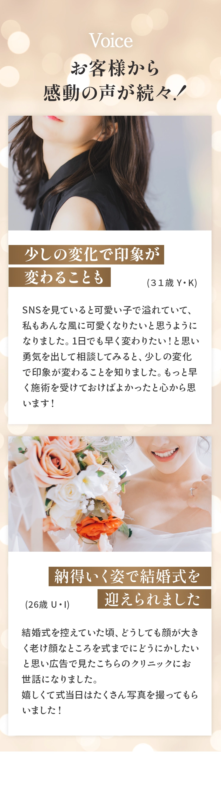 お客様から感動の声が続々
